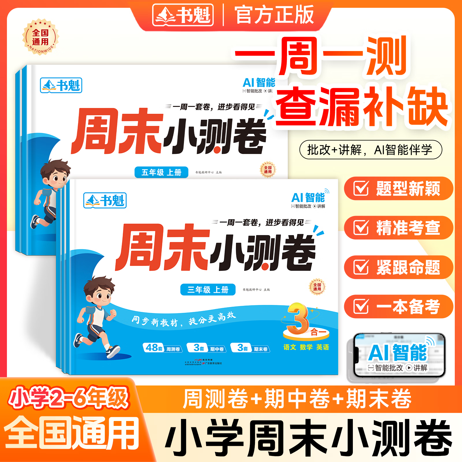 2026秋季新版书魁周末小测卷小学二三四五六年级上册语文数学二合一英语三合一人教版一周一测单元检测周复习 【二年级上册】周末小测卷（语数二合一）