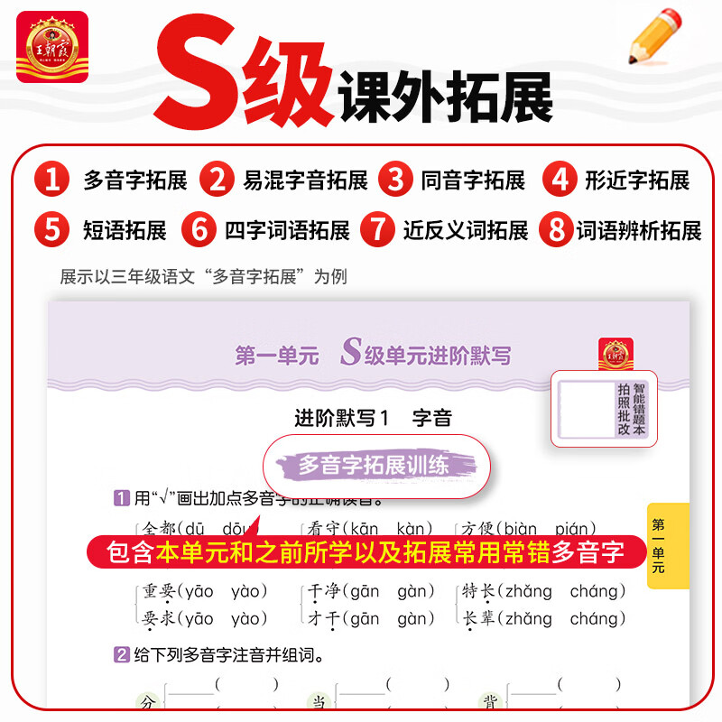 王朝霞【S级默写计算】2026秋新版尖子生小学语文数学英语一二三四五六年级上册人教版同步课本课内拔高课外拓展适合优等生的s级同步专项训练练习册王昭霞 四年级上册 【语文】S级默写(部编人教版)