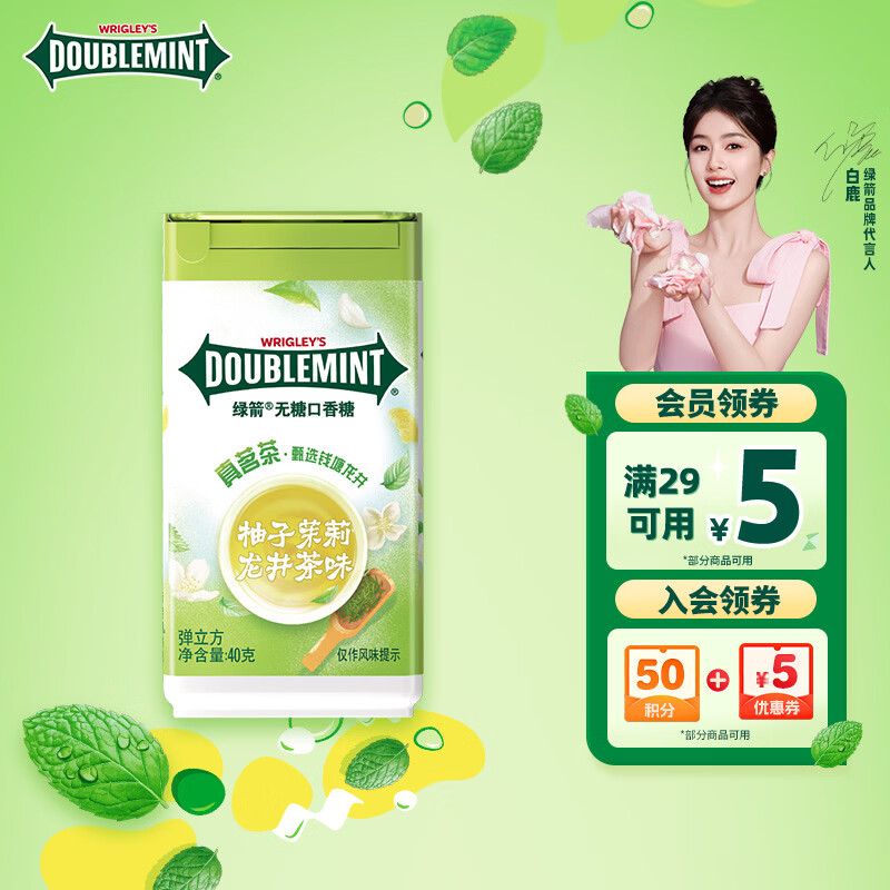绿箭 弹立方 无糖口香糖 柚子茉莉花味约40g 口气清新糖 零食糖果