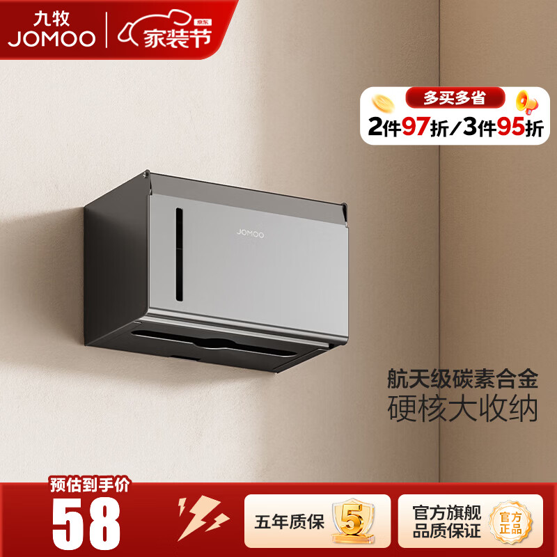 JOMOO卫浴浴巾架卫生间毛巾架置物架浴室免钉免打孔挂件坚固耐用 【20*12.7*12.6CM】两用纸巾盒