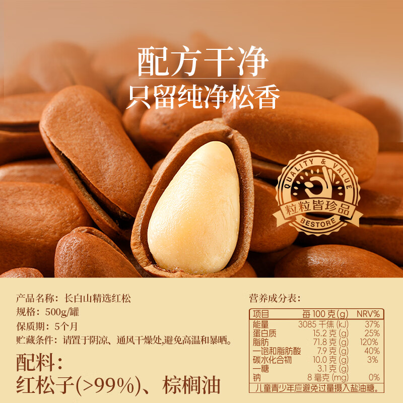 良品铺子东北松子500g手剥长白山红松罐装东北大颗粒松子每日坚果中秋送礼 图 2