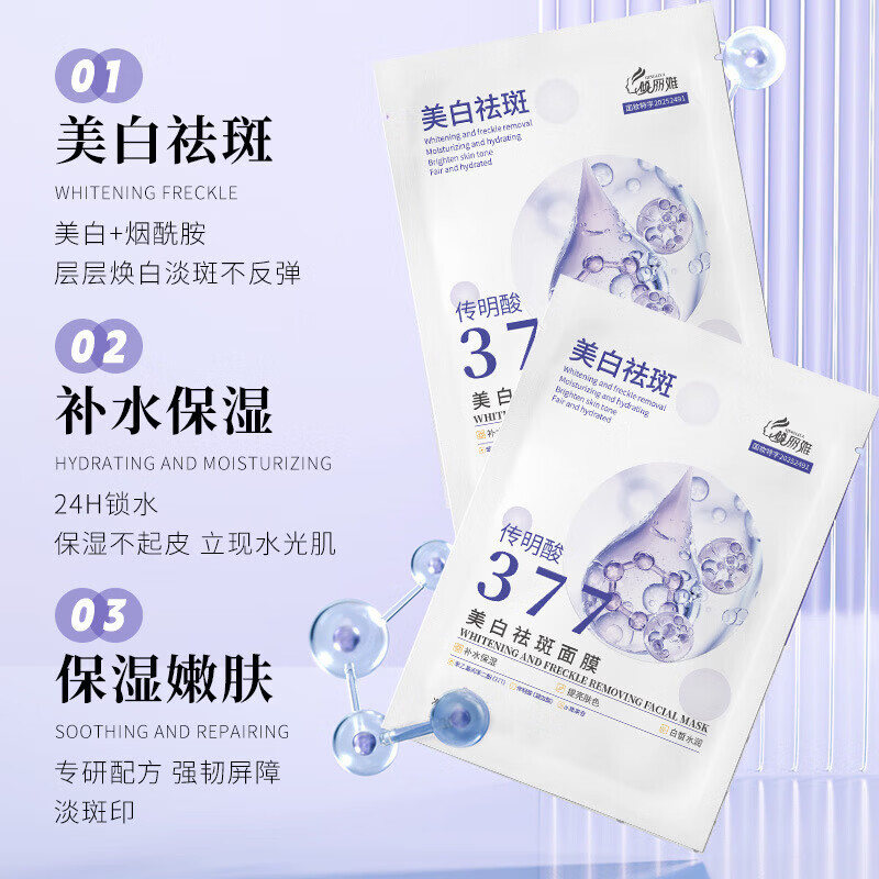 倾丽雅377美白面膜温和淡黄气暗沉焕亮补水精华贴片式院线面部女 倾丽雅377面膜(紫色QM-03)*3盒