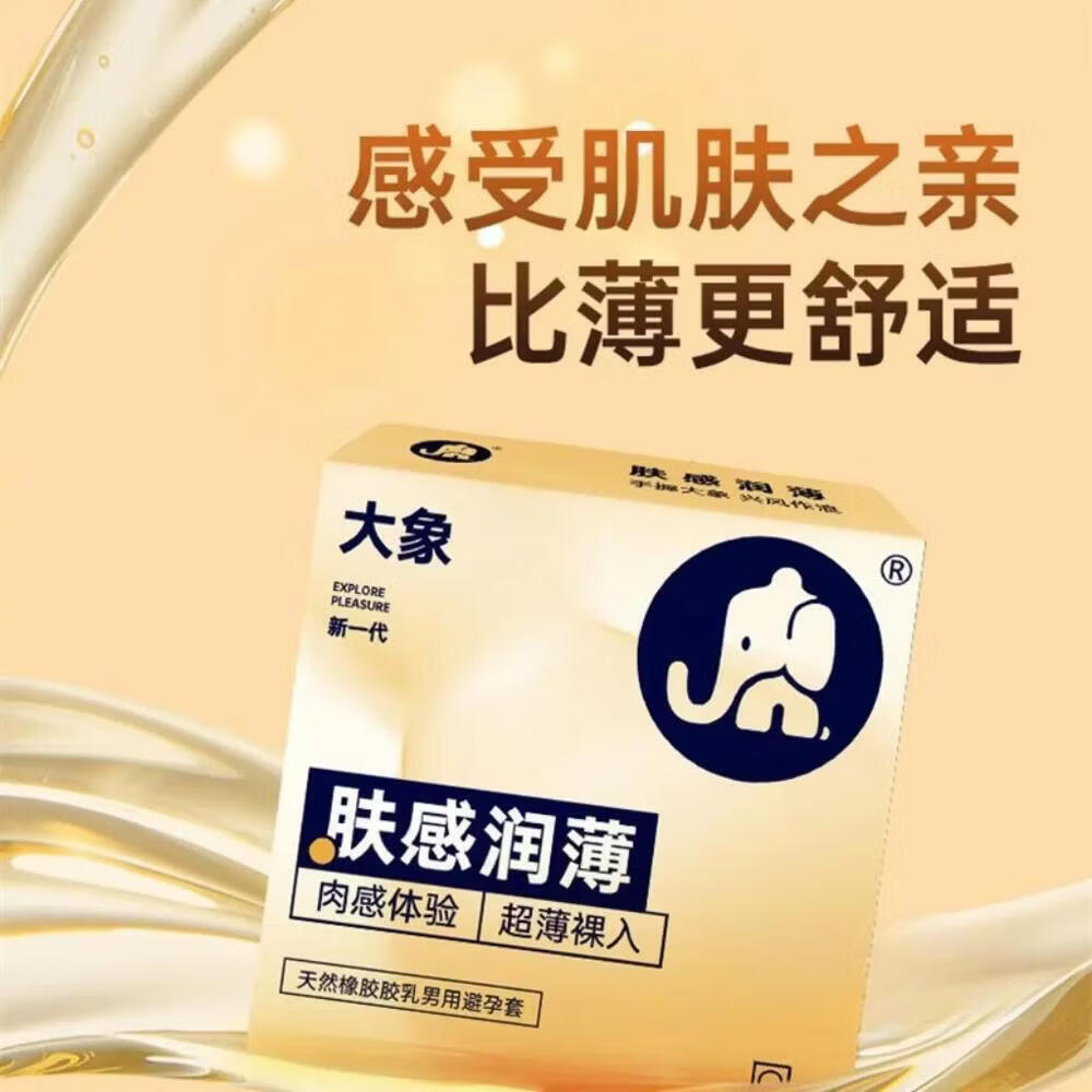 大象超薄避孕套成人情趣用品安全套20只 默认规格