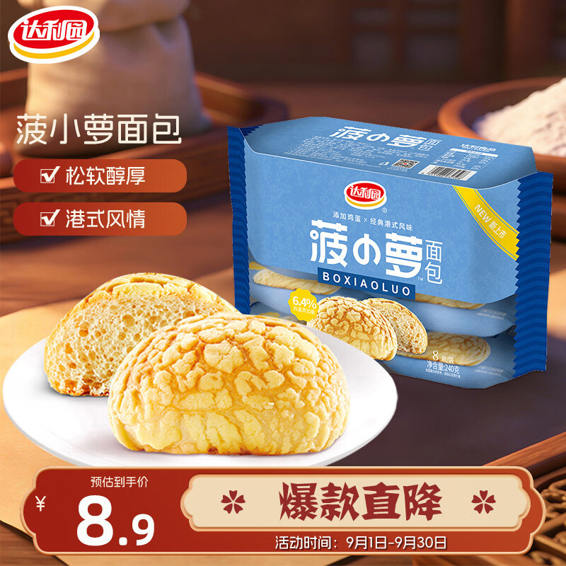 达利园菠小萝面包240g港式早餐面包点心零食代餐网红菠萝包