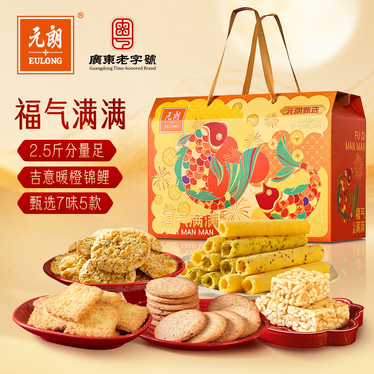 元朗饼干礼盒大礼包 中秋节送礼蛋卷饼干糕点零食品深圳广东特产1248g