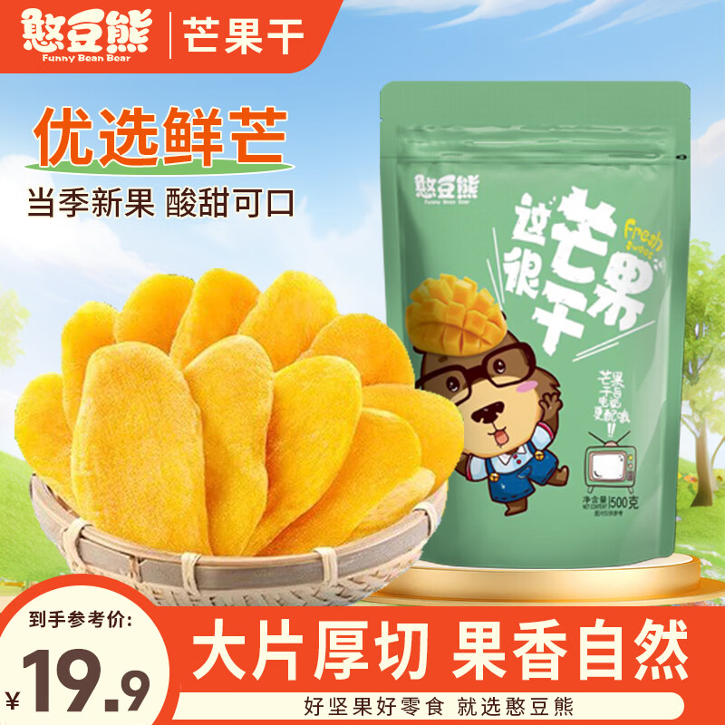憨豆熊芒果干500g/袋 休闲零食水果干蜜饯果脯小吃量贩装