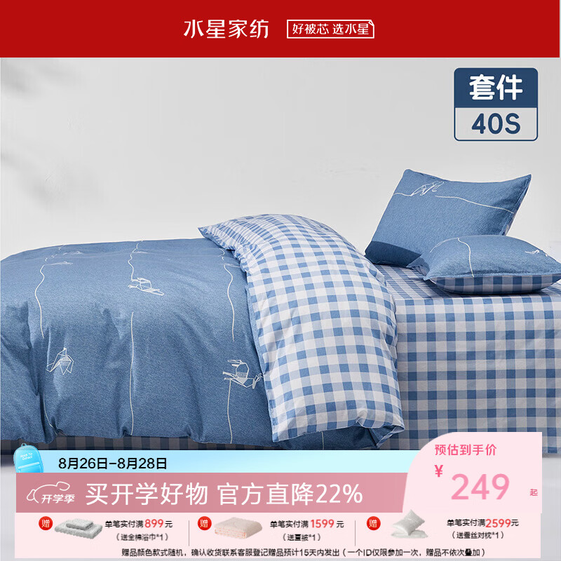 水星家纺床上三件套 A类安全100%纯棉 卡通联名款全棉学生儿童宿舍套件 [母婴A类+100%棉]格子鹿pro 1.2m床， 床单款 (被套150*210cm） 三件套