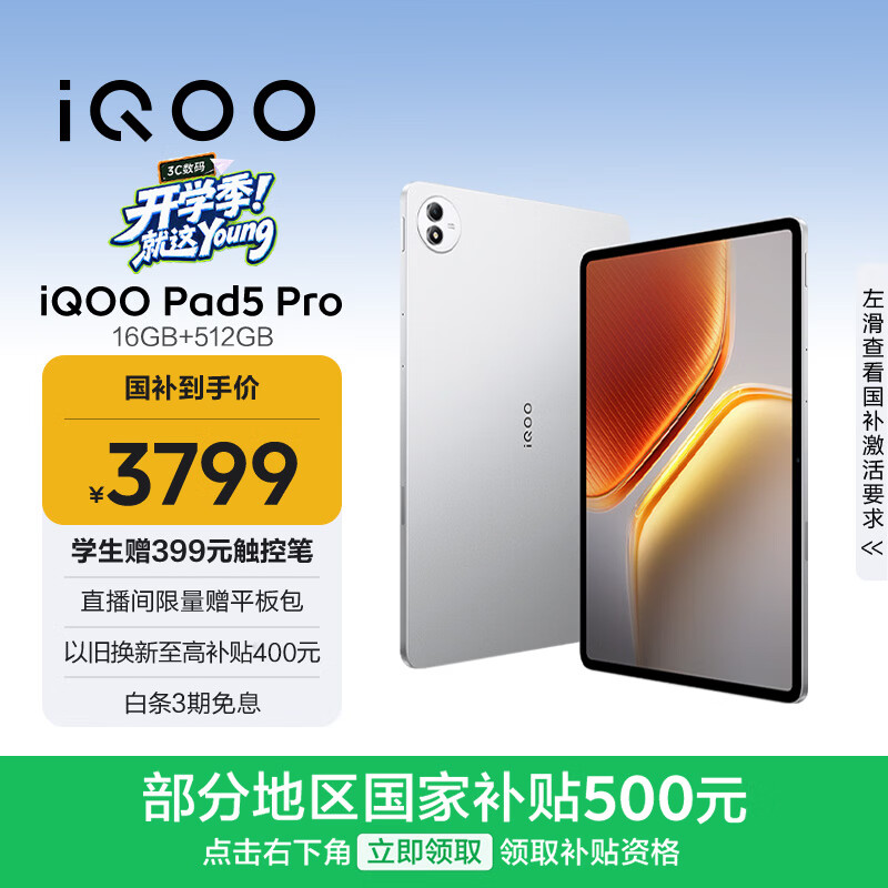 iQOO Pad5Pro 16GB 3870元，vivo iQOO Z11 1940元 - 86线报