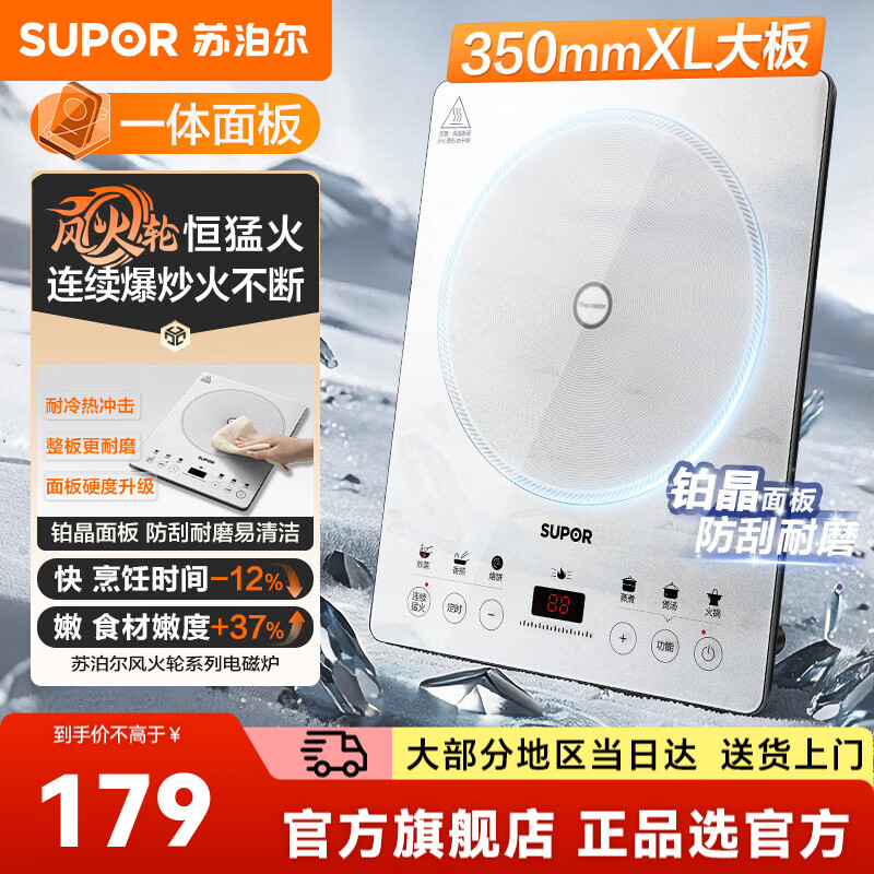 苏泊尔（SUPOR）电磁炉电炒锅电陶炉电煮锅电池炉 家用电磁炉炒菜锅专用 350mmXL大板一体面板 三级能效 【铂晶面板】防刮耐磨
