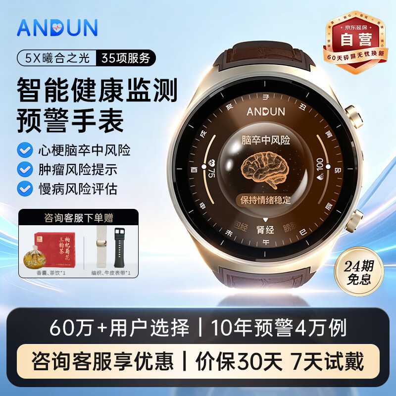 安顿心梗脑卒中健康预警智能手表测血压血糖血脂血氧心率睡眠趋势无创免采血送礼父母中秋节5X曦合之光