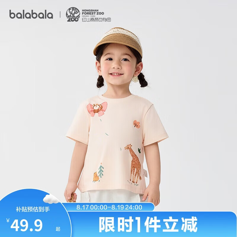 巴拉巴拉【红山森林动物园IP】童装儿童短袖T恤女童夏装新款凉感速干衣服
