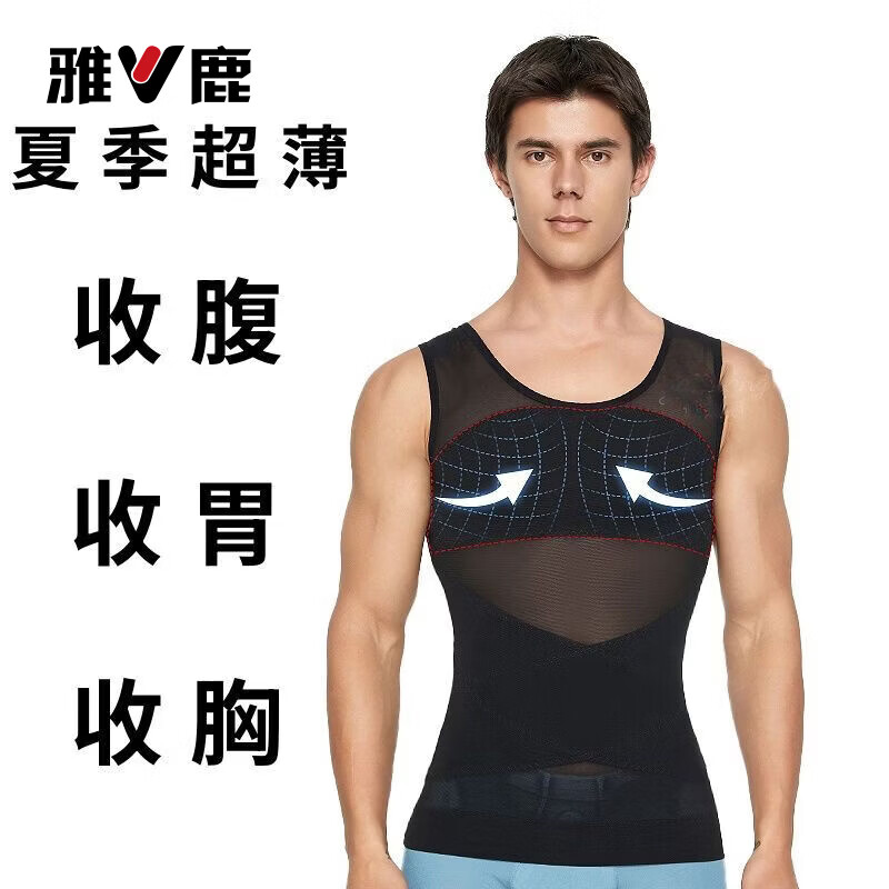雅鹿男士塑身衣雌化胸藏肉神器收腹背心遮胸束身束胸无痕收胸高弹强力 白色【新升级高弹不勒】 2XL 160-200斤
