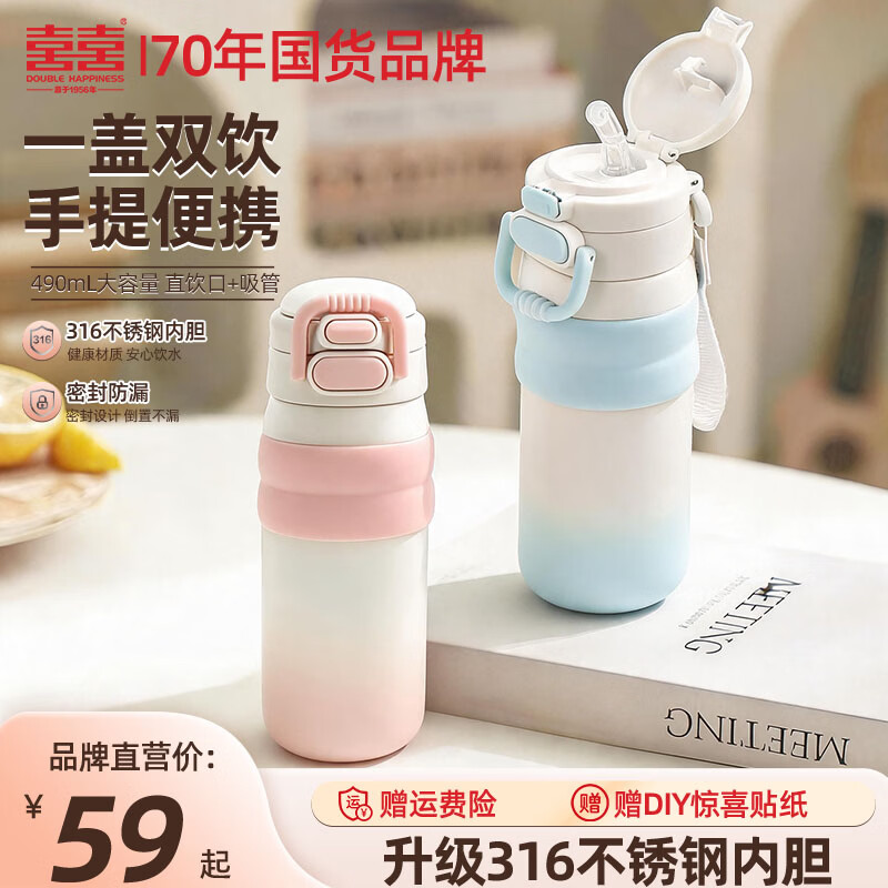双喜保温杯 316不锈钢水杯女男运动户外便携喝水杯儿童学生杯子 490ml 海潮蓝 490ml