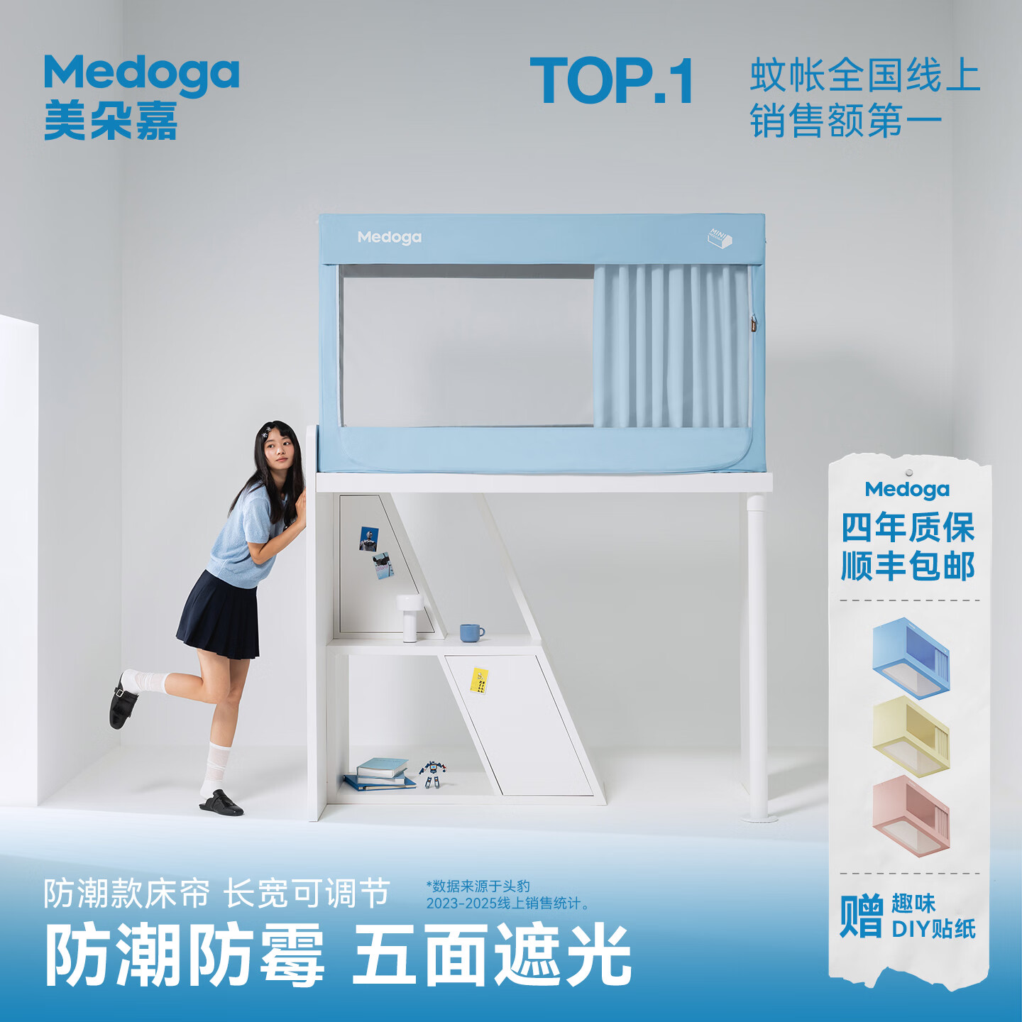 美朵嘉（MEDOGA）【深呼吸Air】宿舍床帘蚊帐学生上下铺可调节全遮光一体式全包围 氧气蓝【四面遮光】防潮透气丨尺寸可调 90cm*190cm *110cm【长宽可调节4cm】适合上铺