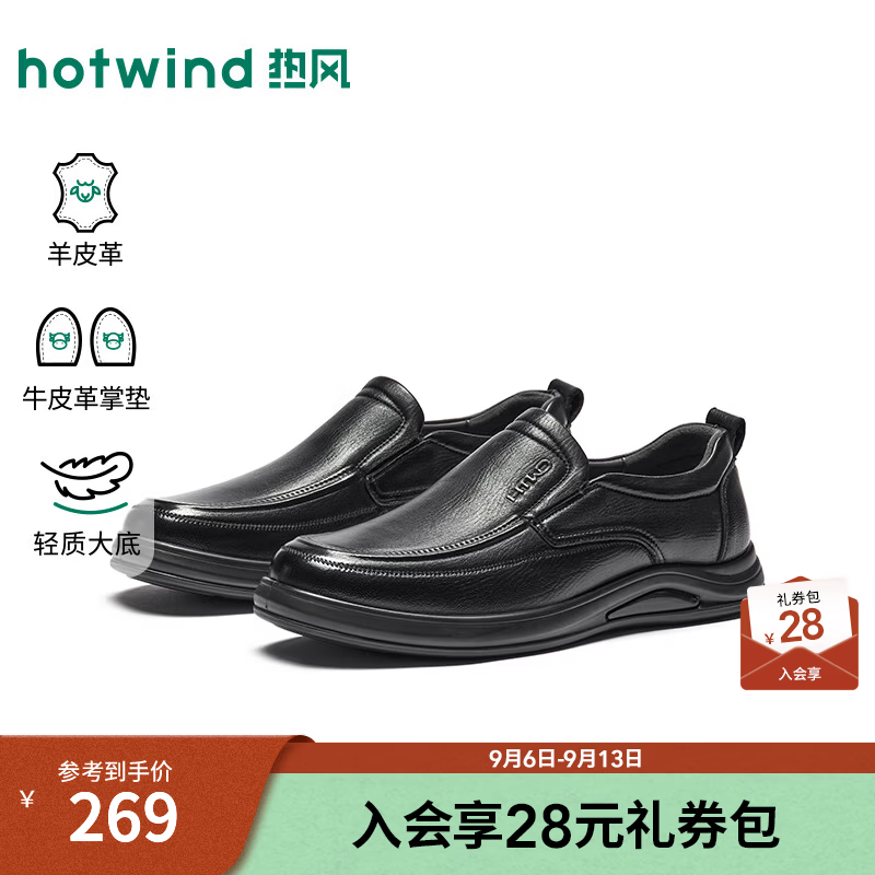 热风（Hotwind）男鞋2026年秋季新款男士黑色休闲皮鞋百搭爸爸皮鞋厚底鞋子 01黑色 （羊头层皮革） 41