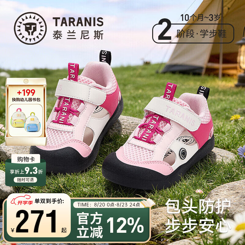 泰兰尼斯童鞋夏季新款凉鞋防滑婴幼童女宝宝软底男宝宝镂空机能学步鞋 粉/白 24 内长14.5cm适合脚长14.0cm