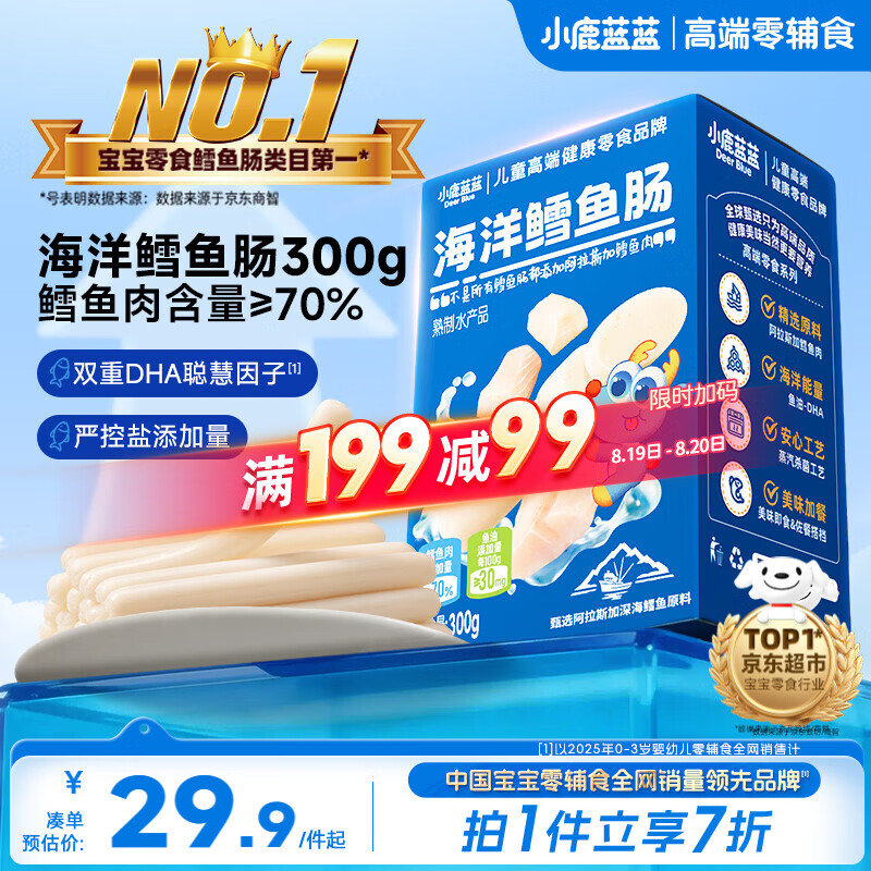 小鹿蓝蓝海洋无污染鳕鱼肠300g 宝宝儿童零食益生元鳕鱼肉肠 出游节日送礼