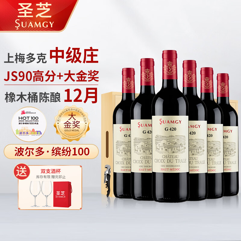 圣芝G420中级庄上梅多克AOC干红葡萄酒750ml*6整箱中秋送礼 法国红酒