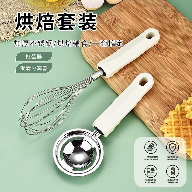 CRHMMFLFBODES烘焙套装打蛋器蛋清分离器面粉筛滤网筛辅食小工具厨房 【轻松烘焙2件套】打蛋器+蛋清分离器 京东折扣/优惠券