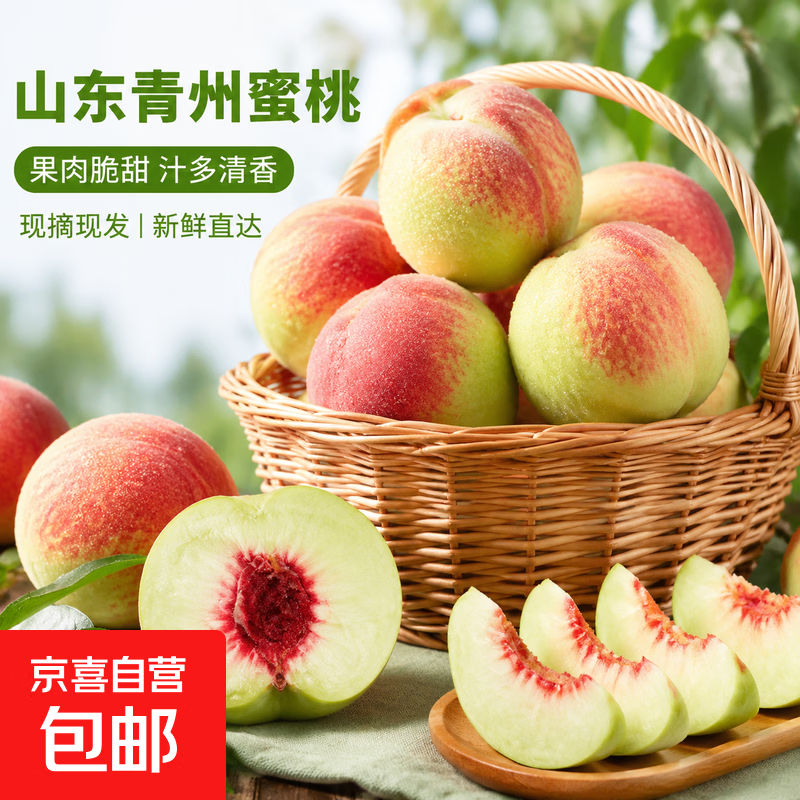 山东青州水蜜桃冬桃新鲜水果脆甜多汁软硬两吃 2斤装 仅12.98元 山东青州水蜜桃冬桃新鲜水果脆甜多汁软硬两吃 2斤装 仅12.98元