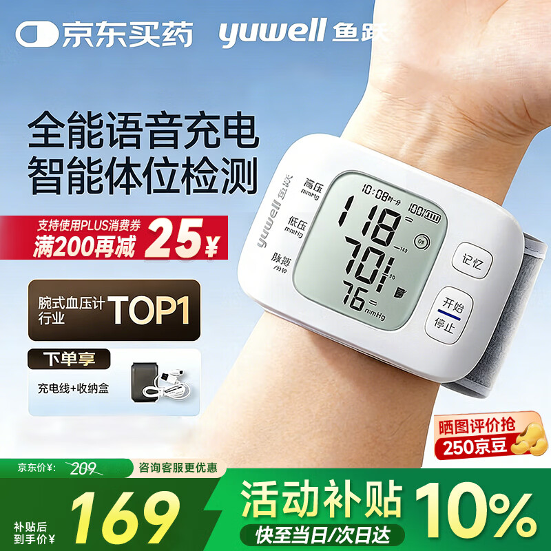 鱼跃(yuwell)手腕式电子血压计血压仪家用智能便携医用高精准血压测量仪器送礼 【医用高准度】语音播报免脱衣+可充电旗舰款 京东折扣/优惠券