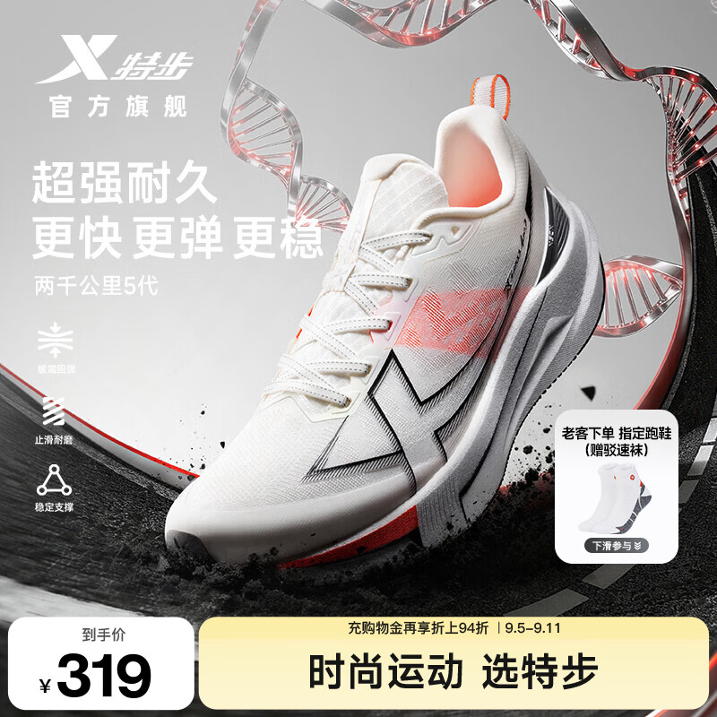特步（XTEP）两千公里五代跑步鞋男秋季网面透气轻便减震青少年体考防泼运动鞋 帆白/亮橘橙/黑【进化之心】 42 脚长26.5cm( 新法码42.5)