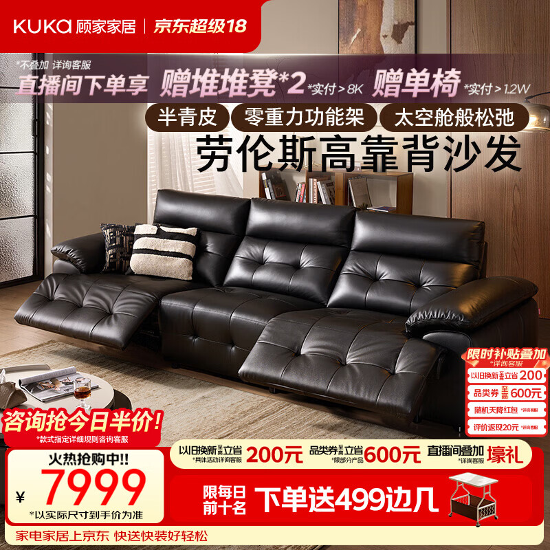 顾家家居高靠背大坐深零重力半青皮劳伦斯客厅2026新款黑马沙发1703&6691 【双电动｜半青皮｜零重力】3.13米-浓墨黑