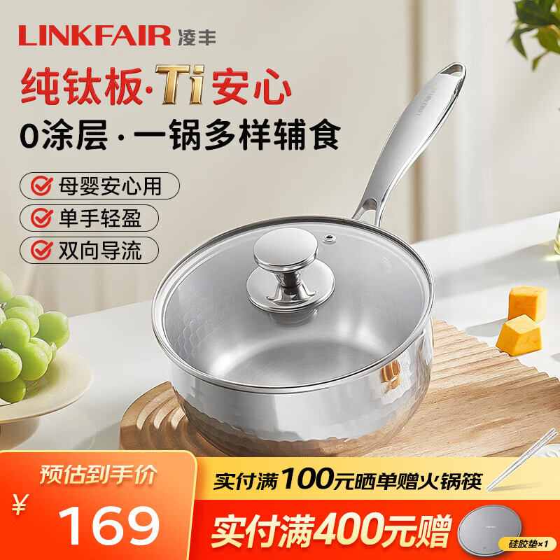 凌丰钛格纯钛奶锅无涂层雪平锅婴儿辅食锅小煮锅泡面锅燃气电磁炉通用 纯钛奶锅 18cm