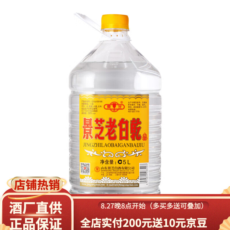 景芝白乾白干 山东经典口粮酒（新包装） 55度 5L 1桶 白干单桶装