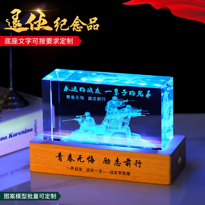 涵瑶伊笑退伍纪念品定制水晶摆件送战友老兵退役留念礼物八一兄弟刻字礼品 03战友情+大号七彩灯座