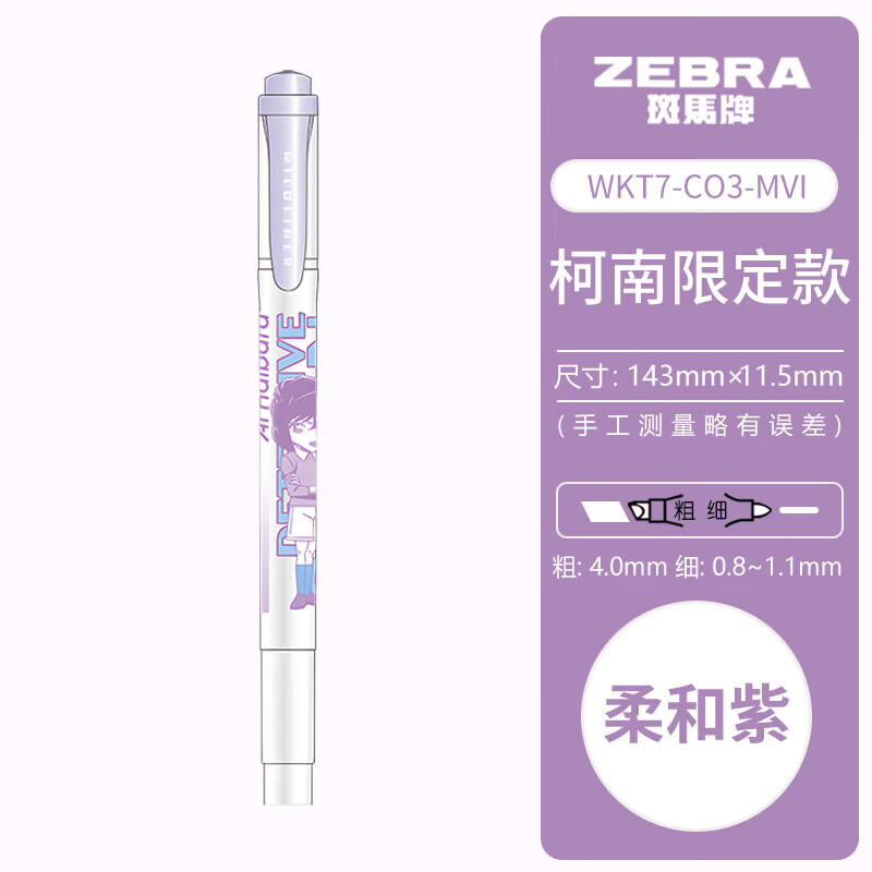 斑马牌(ZEBRA)斑马双头荧光笔WKT7限定名侦探柯南联名款手帐笔学生用划重点标记笔记号笔彩色 【灰原哀】柔和紫 3支装