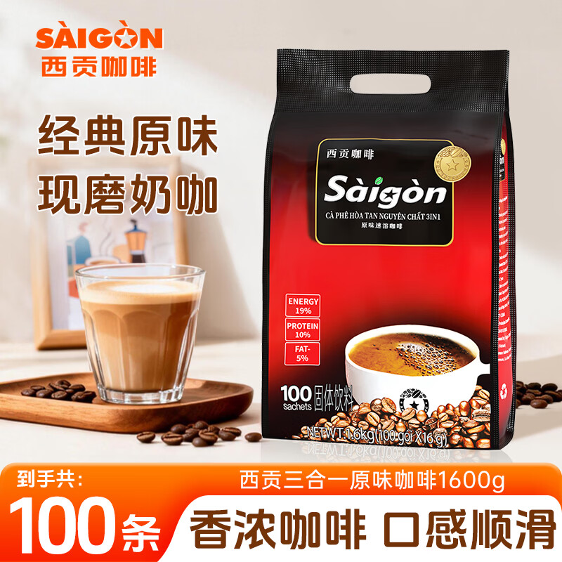 西贡越南三合一速溶原味咖啡1600g(16gx100条)