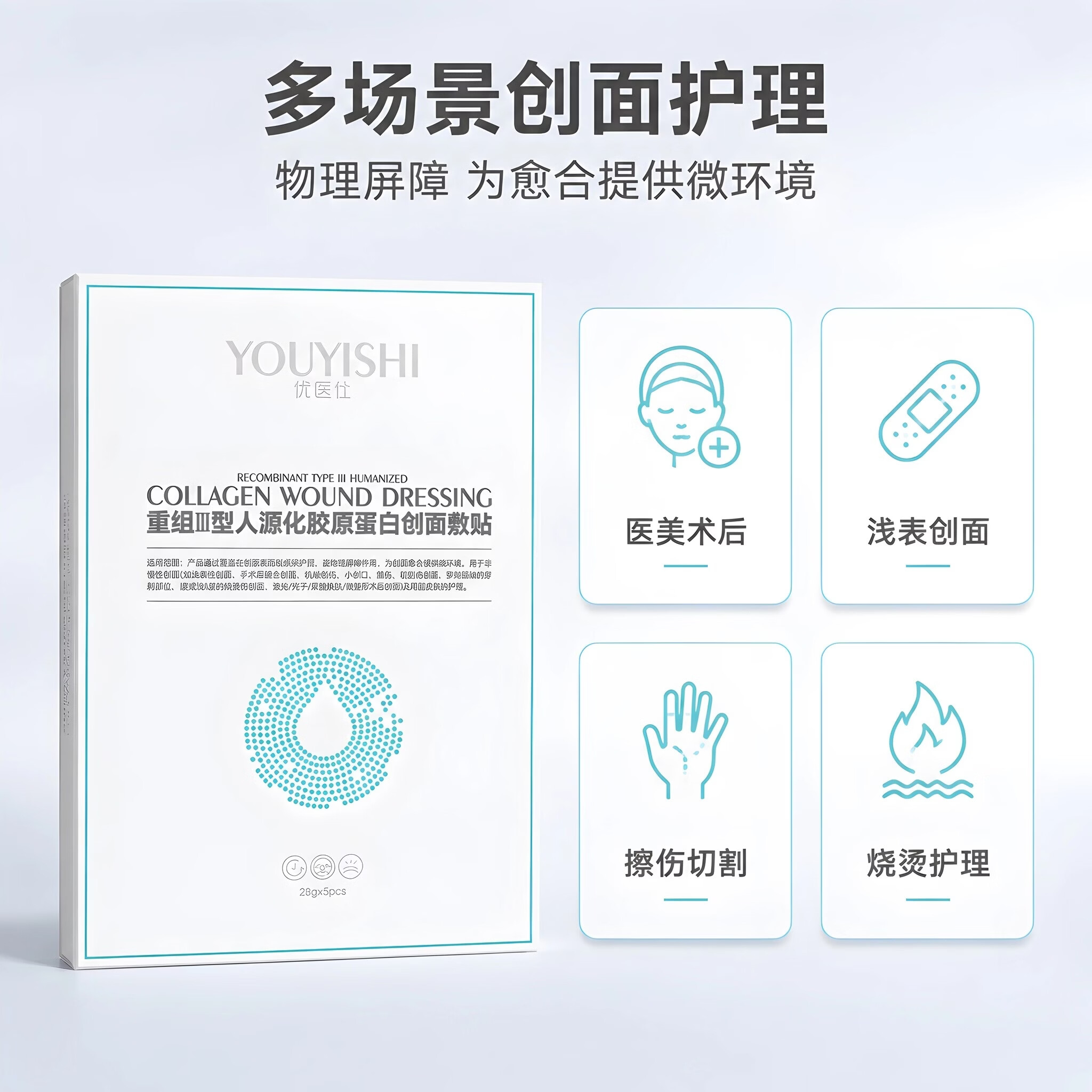 优医仕械字号重组三型人源化胶原蛋白敷料面膜微整形术后烧烫伤创面护理 胶原蛋白敷料面膜4盒+VC泡腾片3支(随机)