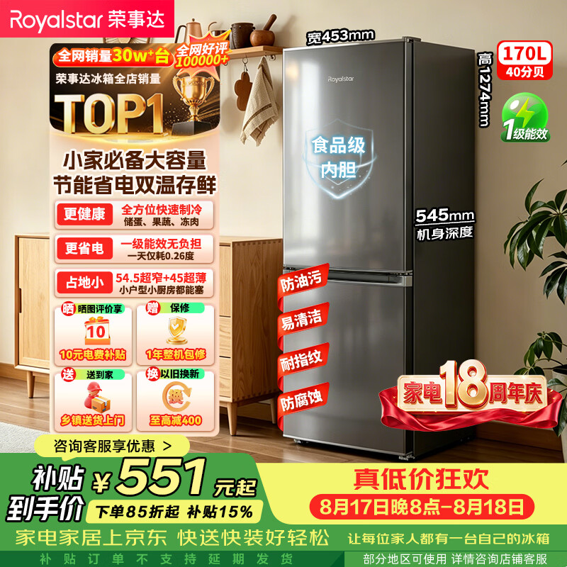 荣事达（Royalstar）170升小冰箱小型家用出租房办公室宿舍双开门两门电冰箱节能省电低音钛深灰R170