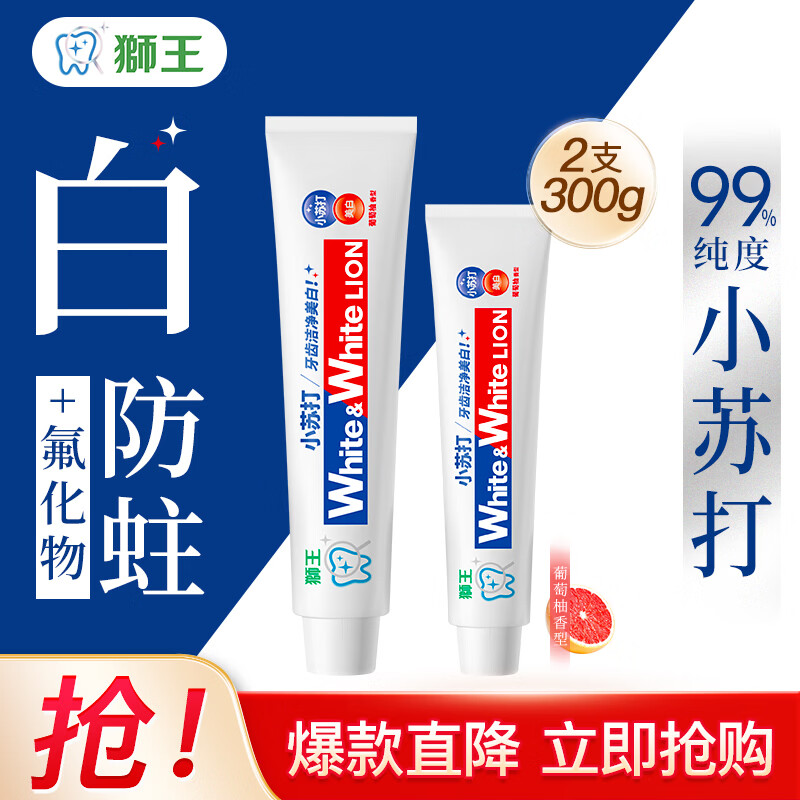 狮王(Lion)W&W美白葡萄柚小苏打牙膏 大白管清新口气净白去渍 网红小苏打牙膏葡萄柚180g+120g