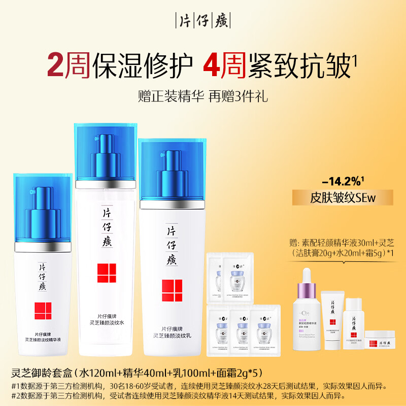 片仔癀灵芝御龄套盒紧致淡纹水乳精华送长辈生日礼物