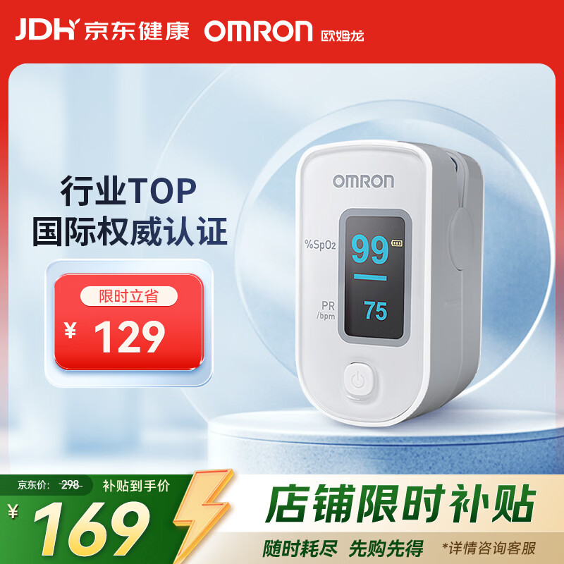 欧姆龙(OMRON)家用指夹式脉搏血氧仪血氧饱和度脉搏检测器HPO-100