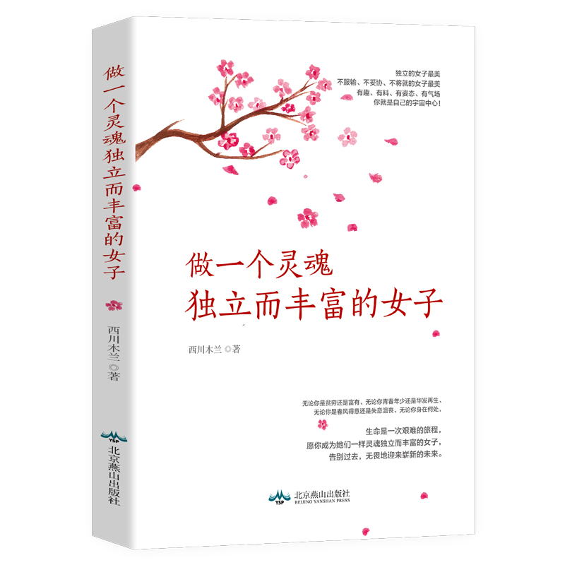 做一个灵魂独立而丰富的女子