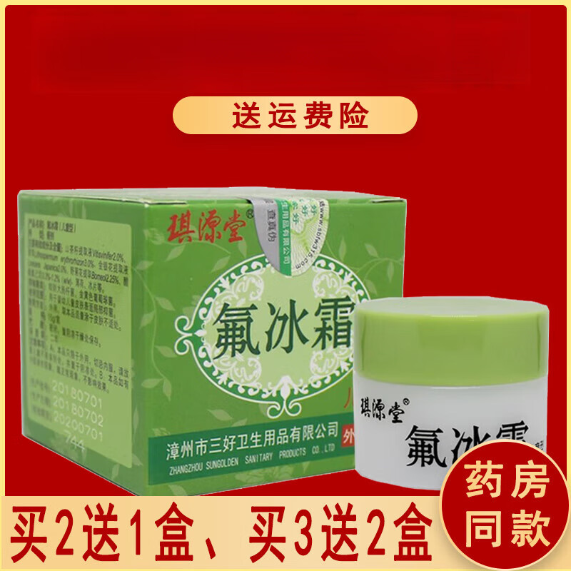 【京药房直发】氟冰霜乳膏 氟冰霜草本软膏儿童型婴幼儿膏