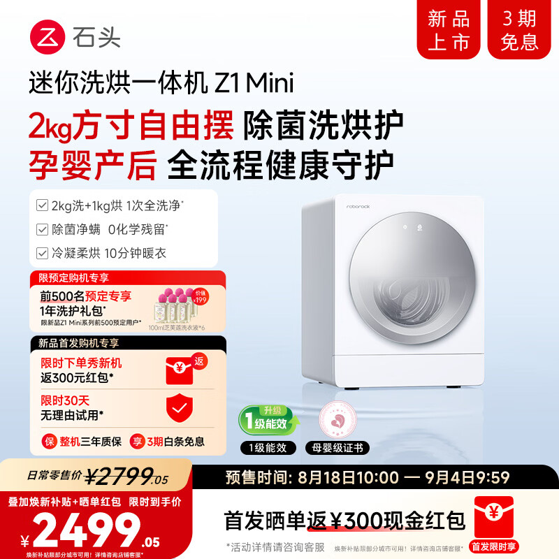 石头（roborock）【2kg全新升级系列】Z1 Mini内衣洗烘一体机 石头慕斯洗技术3.0+冷凝柔烘 除菌净螨 云霜白 迷你洗衣机
