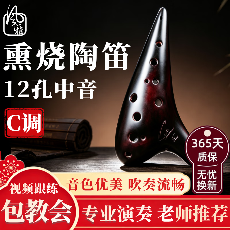 风雅陶笛专业级熏烧款12孔中音c调演奏款十二孔AC陶笛音准好音质亮