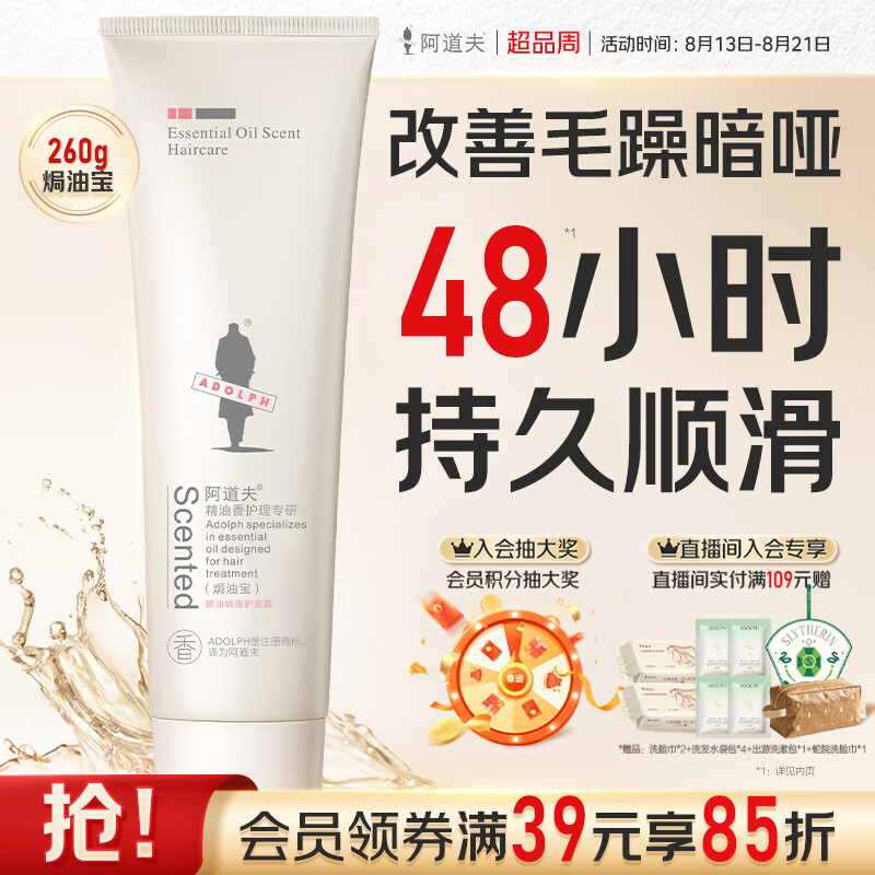 阿道夫精油焗油发膜260g 焗油宝护发素 沙龙级抚平毛躁