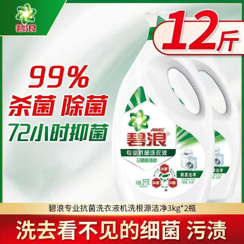 碧浪洗衣液草本清新3kg洁净强力除菌抗菌去污渍抑菌除螨宿舍家用包邮 碧浪日晒清新(12斤)
