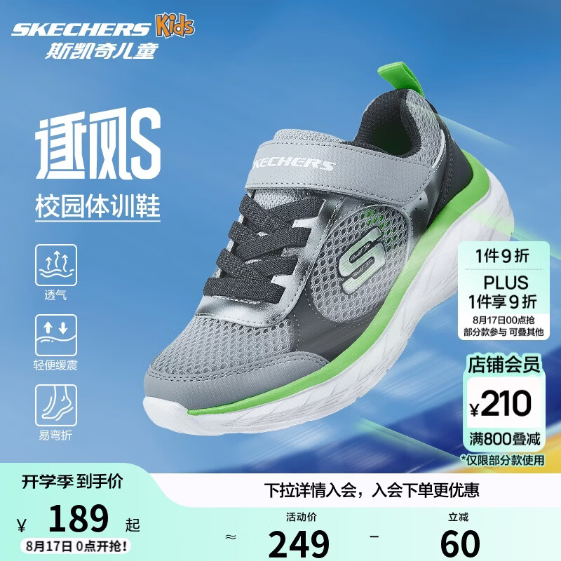 Skechers斯凯奇逐风体训鞋百搭舒适儿童时尚运动鞋休闲鞋405317L