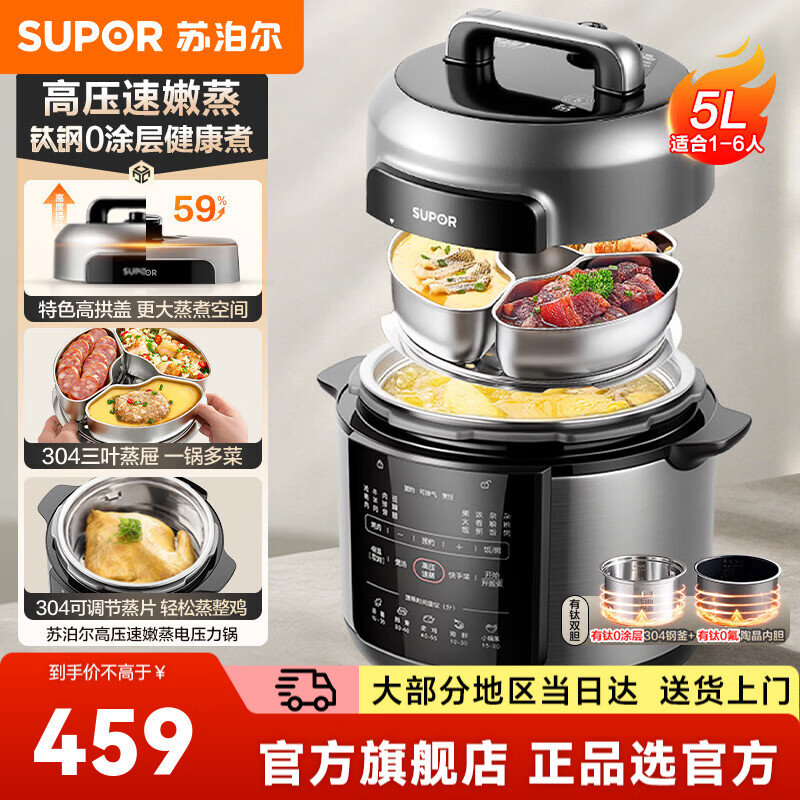 苏泊尔（SUPOR）电压力锅高压锅电饭锅电高压锅 家用5L大容量1-5人用钛钢0涂层电饭煲304不锈钢70kpa高压电压力锅  5L 赠三叶蒸屉【304钢胆+0氟陶晶】