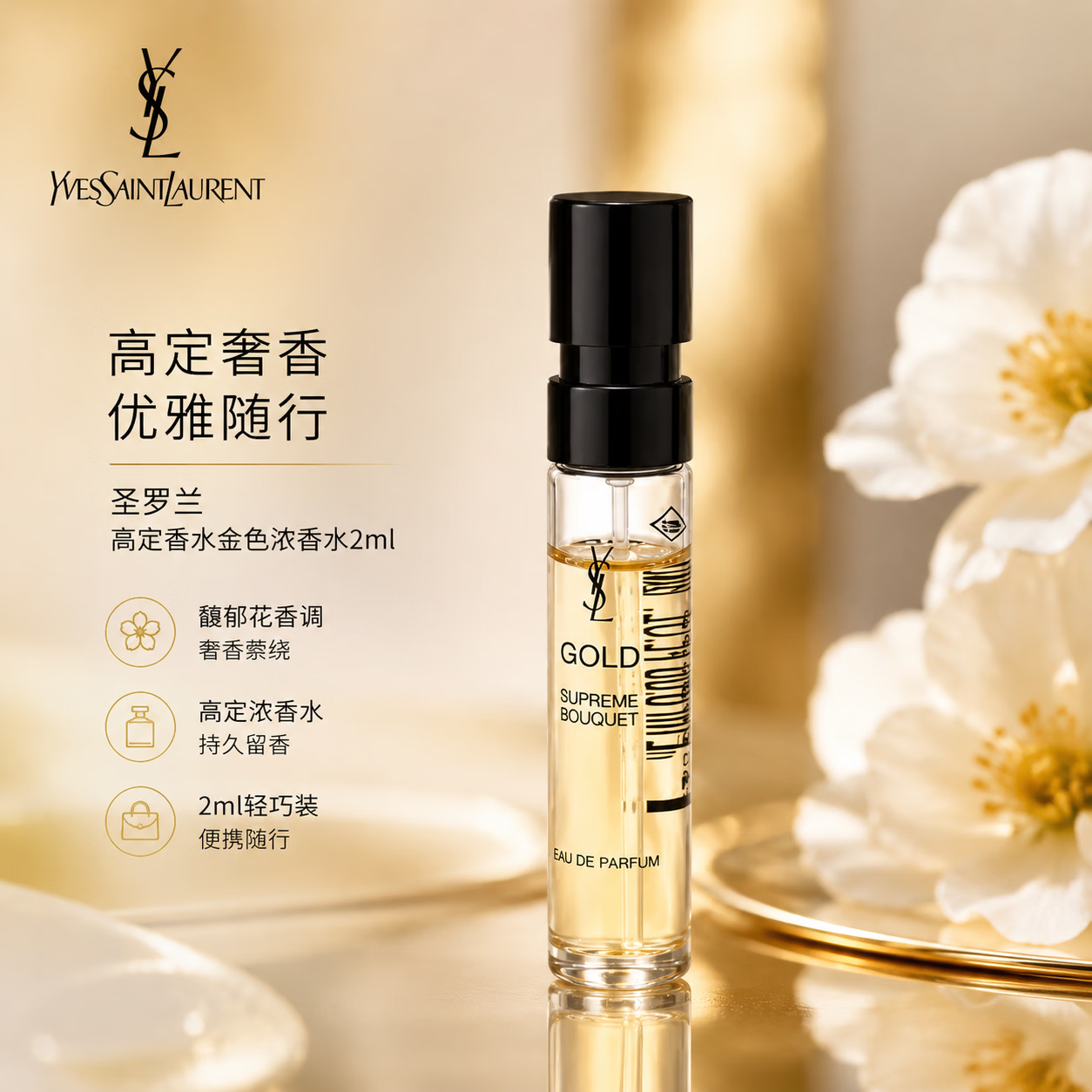 YSL圣罗兰高定衣典浓香水红丝绒吸烟装皮革花领结香水 高定香水红丝绒浓香水 2ml