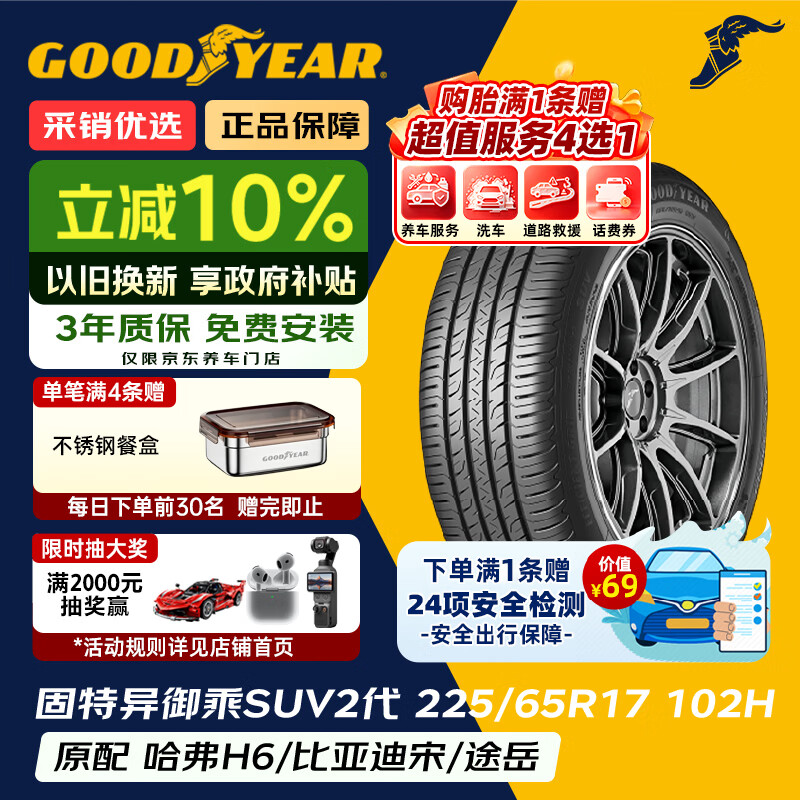 固特异（Goodyear）汽车轮胎 225/65R17 102H EGP SUV 御乘二代 SUV 原配哈弗H6