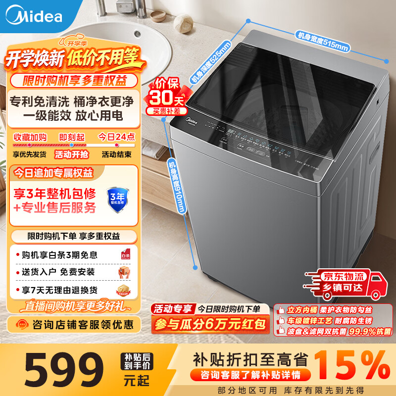 美的（Midea）波轮洗衣机全自动6公斤家用健康除螨洗 新风换气一级能效省水省电宿舍租房神器 以旧换新 MB60V56B 波轮 6kg