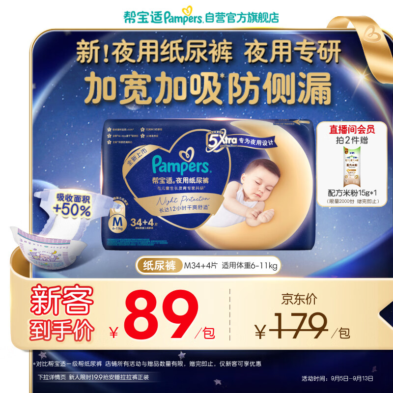 帮宝适夜用王者尿不湿 60.7元 - 86线报