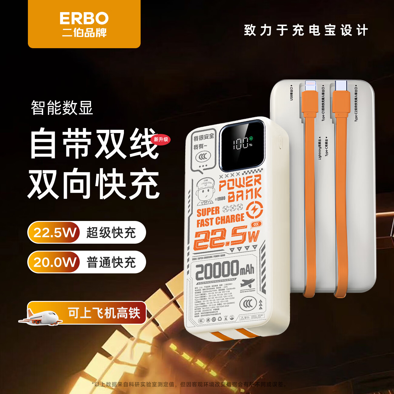 二伯【国标3c认证可上飞机】27000毫安自带线充电宝22.5W快充移动电源2026新款适用于苹果17华为小米 顶配版50000毫安（双线+手挂绳）露营家用 【行业TOP】3C认证